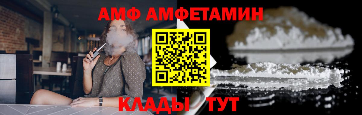 АМФ  Вход с VPN  Чернушка  Амфетамин VHQ 