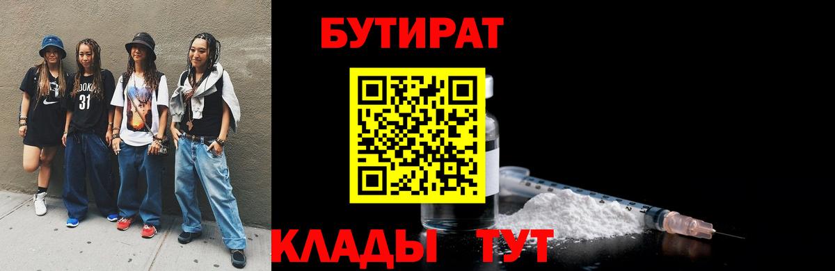 Чернушка  БУТИРАТ  Вход с VPN  Бутират Butirat 