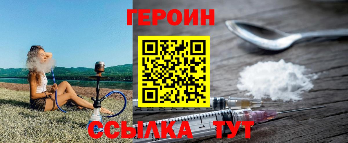 ГЕРОИН белый  Вход с VPN  Чернушка 