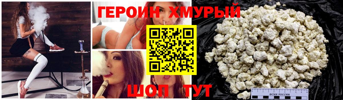 ГЕРОИН хмурый Чернушка