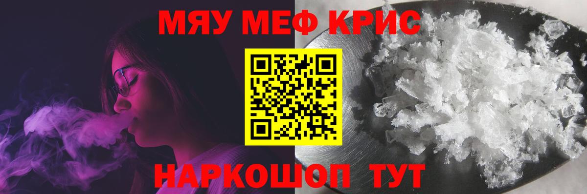 Мефедрон Чернушка