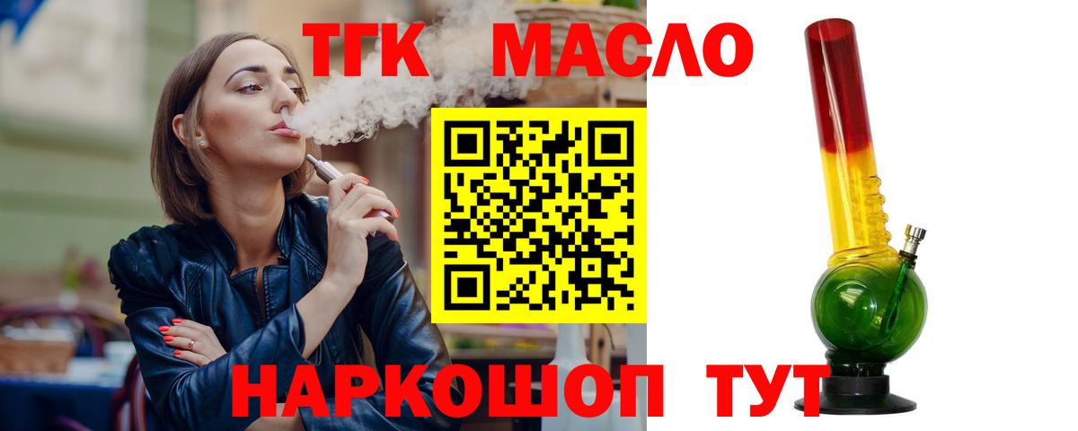 Дистиллят ТГК жижа  Вход с VPN    как войти  Чернушка  где продают  